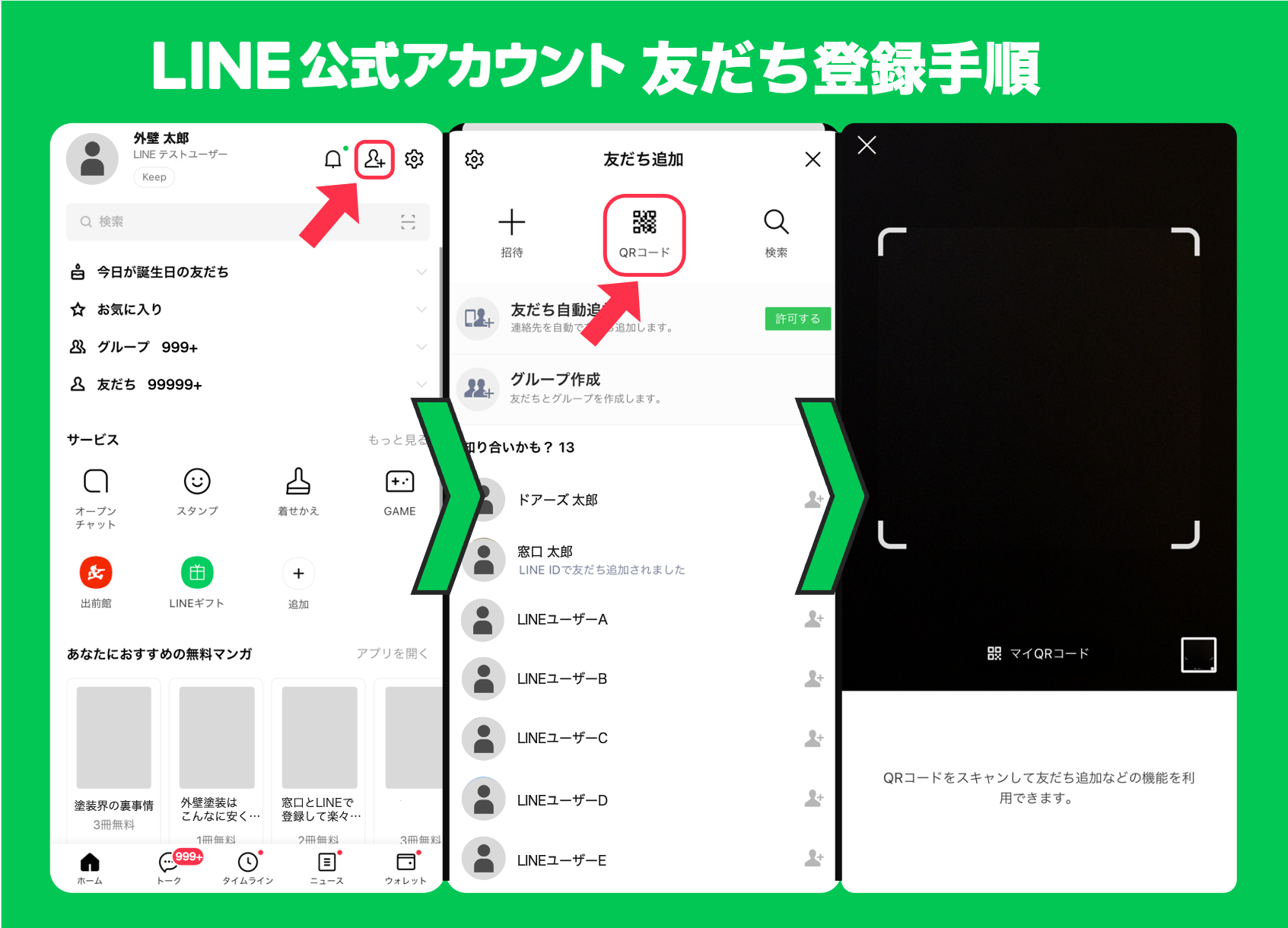 QRコードの追加手順