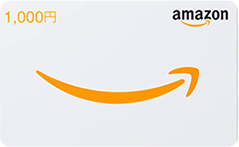 Amazonギフトカード